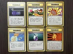 トレーナーカード 旧裏 6枚