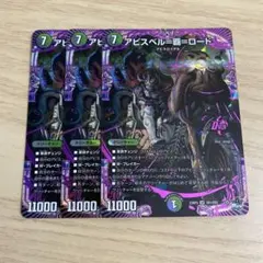 アビスベル覇ロード