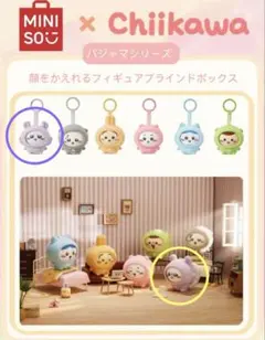 MINISO 치이카와 パジャマシリーズ フィギュア 모모가
