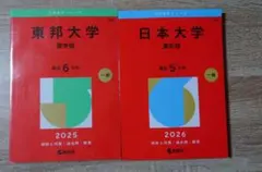 薬学部赤本まとめ売り