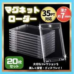 マグネットローダー 20枚セット 35PT トレカ カードケース 保護 収納