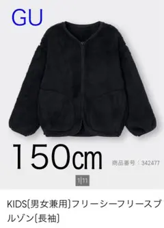 GU KIDS 男女兼用 フリースブルゾン 黒