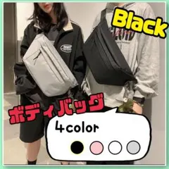 ボディバッグ　ウエストバッグ　レディース　メンズ　ショルダーバッグ　鞄　ペア