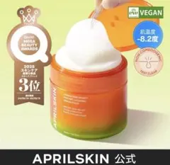 APRILSKIN カロテンブレミッシュセラムパックパッド　80枚入のサムネイル