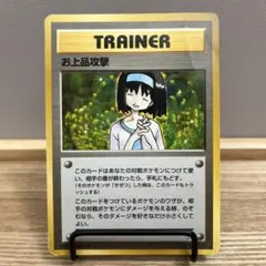 あ*ら様 【PSA9】ポケモンカード 旧裏　お上品攻撃♡エリカの親切 2026年最新】お上品攻撃の人気アイテム - メルカリ