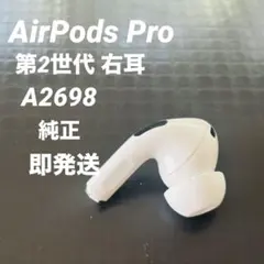 2026年最新】airpods pro2 左耳の人気アイテム - メルカリ
