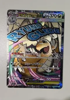 メガカイリューex ma