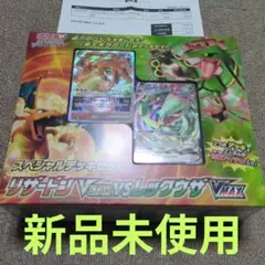 リザードンVSTAR vs レックウザVMAX スペシャルデッキセット