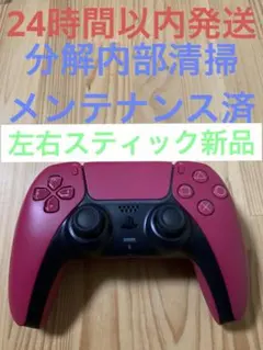 ⑥PS5 純正 ワイヤレスコントローラー DualSense コズミックレッド