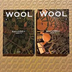 ヒュー・ハウイー サイロ三部作全巻セット WOOL、SHIFT、DUST - メルカリ