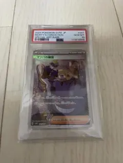 2026年最新】マツバの確信 SAR psa10の人気アイテム - メルカリ