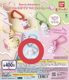 カラフルカラビナマスコットチャーム シナモロール サンリオ