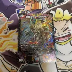 邪龍ジャジーブラッド