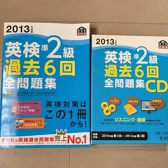 英検準2級過去6回全問題集 ＋CD  セット