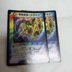デュエルマスターズ　バルホルス