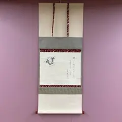 掛け軸 左高秋光 南天福寿 絹本 希少 縁起物 軸装 茶道具 掛軸 美品 です。 掛け軸 左高秋光 南天福寿 絹本 希少 縁起物 軸装 茶道具 掛軸 美品 です。