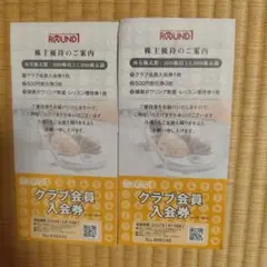 ラウンドワン　株主優待券