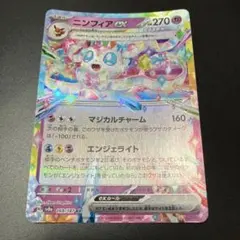 ニンフィアex RR SV8a テラスタルフェスex 069/187