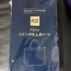 GLOW11月号特別付録 PLST リボン付き上品トート ダークグレー