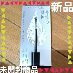 新品未開封 マスカラリムーバー KATE 号泣の涙神 化粧落とし アイメイク 目のサムネイル