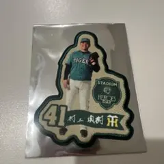 非売品】阪神タイガース 村上頌樹 STADIUM HEROES DAYワッペン - メルカリ