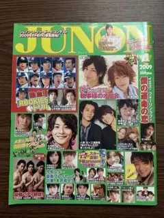 JUNON 2009年4月号