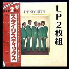 THE STYLISTICS『スタイリスティックス』洋楽2枚組LP【帯付き】