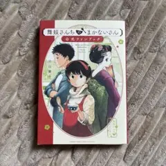 舞妓さんちのまかないさん 全巻セット ファンブック付き 全31冊 舞妓さんちのまかないさん 全巻セット 1〜30巻 公式ファンブック