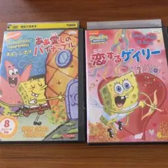 DVD スポンジボブ　あぁ愛しのパイナップル/恋するゲイリー　2本