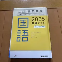 2025 共通テスト 国語 90分×7回