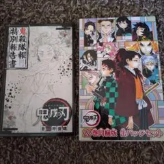 鬼滅の刃 特装版