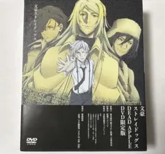 文豪ストレイドッグス外伝 デッドアップル4巻初版、太宰15全巻初版