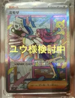 ミモザ SAR SV1V バイオレットex 105/078 - メルカリ