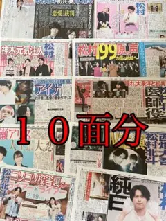 松村北斗SixTONES A5サイズ切り抜き【メルカリ便発送】 - メルカリ
