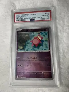 2026年最新】カメール マスターボール psa10の人気アイテム - メルカリ