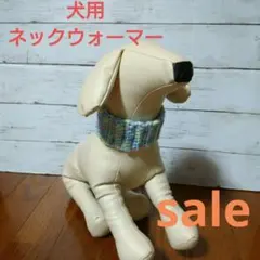 【ハンドメイド】犬猫 手編みネックウォーマー マフラー