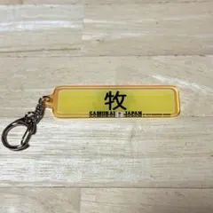 【匿名配送】侍ジャパン パワプロ アクリルキーホルダー ネームプレート 牧秀吾