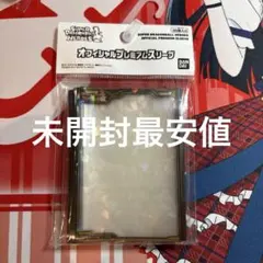 2025年最新】ドラゴンボールヒーローズ オフィシャルスリーブの