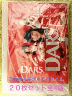 乃木坂４６クリアファイル２０枚