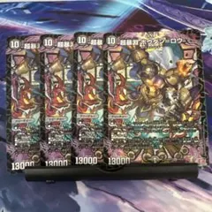 超暴淵 ボウダンロウ　4枚セット 306