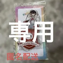 専用出品