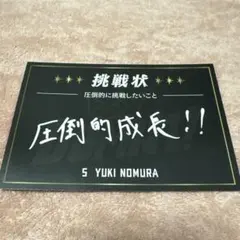 2026年最新】野村祐希サインの人気アイテム - メルカリ