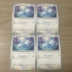 チルット　4枚セット