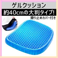 ゲルクッション 座布団 椅子用 蒸れにくい 運転 デスクワーク ドライブ