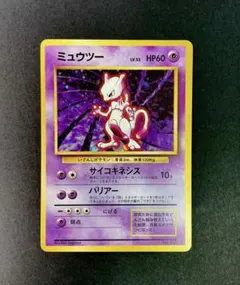 旧裏面ポケモンカード ・ミュウツー ★ 第1弾拡張パック