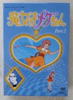 □【懐かし】魔女っ子メグちゃん DVD BOX 1 - メルカリ