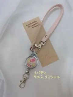 No.7749 ラメ入り ミシェル リバティ リールストラップ