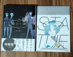 2026年最新】宝石の国 特装版 9の人気アイテム - メルカリ
