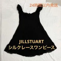 ジルスチュアート ブラック レース水玉キャミワンピース シルク Mサイズのサムネイル