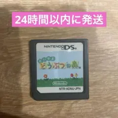 【 おいでよ どうぶつの森 ニンテンドーDS 】